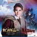 新作ショー 宝塚月組 BADDY 斬新という昭和感